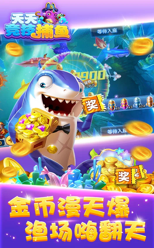 问鼎游戏app 3D捕鱼游戏场景
